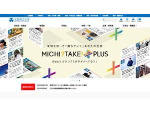大阪府立大学's Website Screenshot