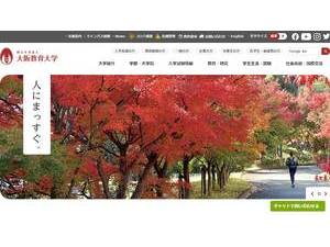Osaka Kyoiku University's Website Screenshot