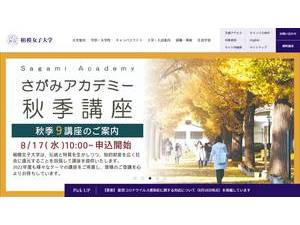 Sagami Women's University's Website Screenshot