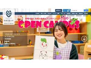 Sakushin Gakuin University's Website Screenshot