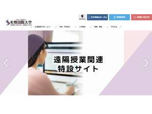 札幌国際大学's Website Screenshot