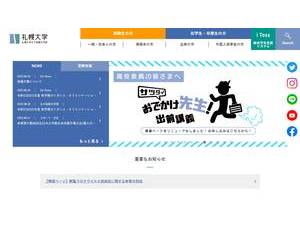 札幌大学's Website Screenshot