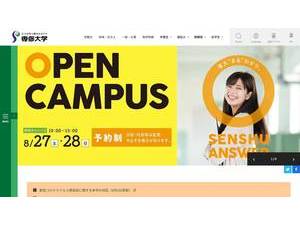 Senshu University's Website Screenshot