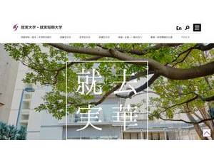 Shujitsu University's Website Screenshot