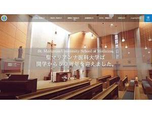 聖マリアンナ医科大学's Website Screenshot