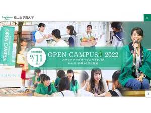 椙山女学園大学's Website Screenshot