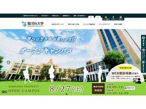 Surugadai University's Website Screenshot