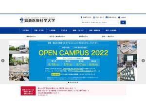 Suzuka University of Medical Science's Website Screenshot