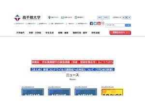 高千穂大学's Website Screenshot