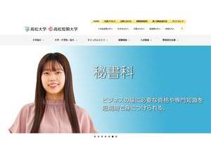 Takamatsu University's Website Screenshot
