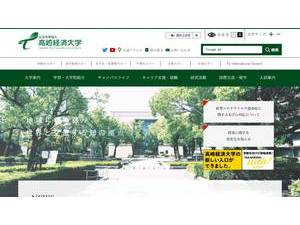 Takasaki City University of Economics's Website Screenshot