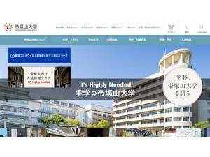 Tezukayama University's Website Screenshot
