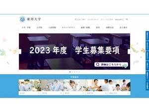 東邦大学's Website Screenshot