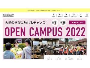 Tohoku Fukushi University's Website Screenshot