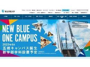 Tohoku Gakuin University's Website Screenshot