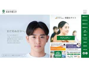 Tokai Gakuen University's Website Screenshot