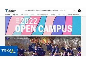 東海大学's Site Screenshot