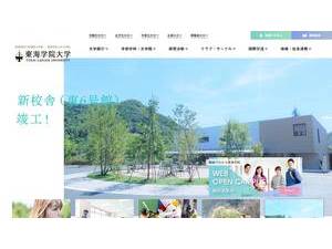 東海学院大学's Website Screenshot