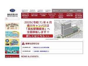 Tokushima Bunri University's Website Screenshot
