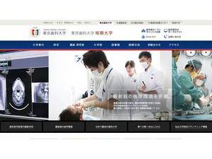 東京歯科大学's Website Screenshot