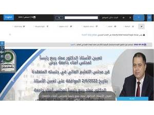 Jerash Private University's Website Screenshot