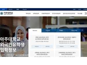 Ajou University's Website Screenshot