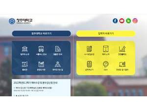 Cheongju University's Website Screenshot