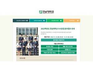 Chonnam National University's Website Screenshot