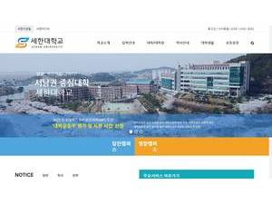 Sehan University's Website Screenshot