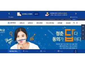 Dong-Eui University's Website Screenshot