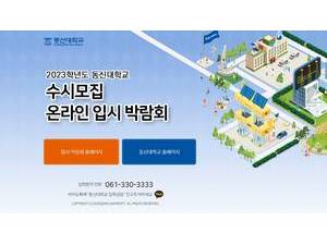 Dongshin University's Website Screenshot