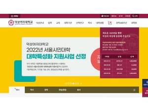 Duksung Women's University's Website Screenshot