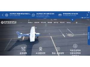 Korea Aerospace University's Website Screenshot
