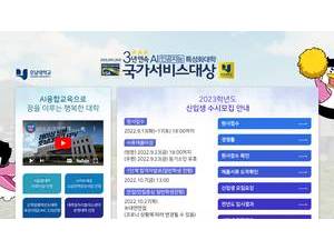 Honam University's Website Screenshot