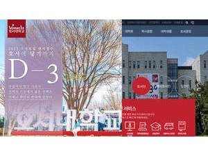 Hoseo University's Website Screenshot