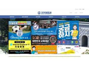 가야대학교 's Website Screenshot