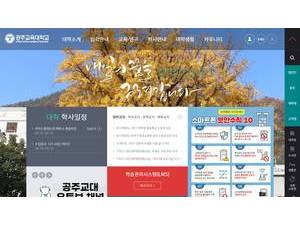 공주교육대학교 's Website Screenshot