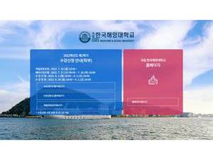 Korea Maritime and Ocean University's Website Screenshot