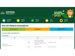 Gwangju University's Website Screenshot