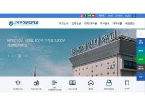 Mokpo National Maritime University's Website Screenshot