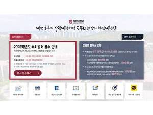 Mokwon University's Website Screenshot