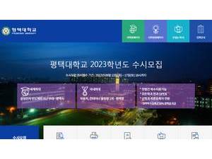 Pyeongtaek University's Website Screenshot