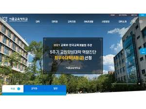 Seoul National University of Education's Website Screenshot