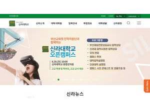 Silla University's Website Screenshot