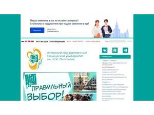 Polzunov Altai State Technical University's Website Screenshot