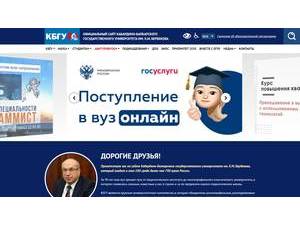 Кабардино-Балкарский государственный университет's Website Screenshot