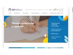 Immanuel Kant Baltic Federal University's Website Screenshot