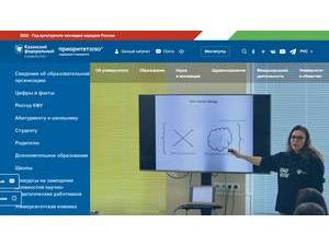 Казанский государственный университет's Website Screenshot