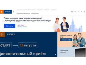 Нижегородский государственный архитектурно-строительный университет's Website Screenshot