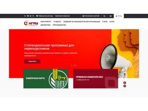 Новосибирский государственный аграрный университет's Website Screenshot